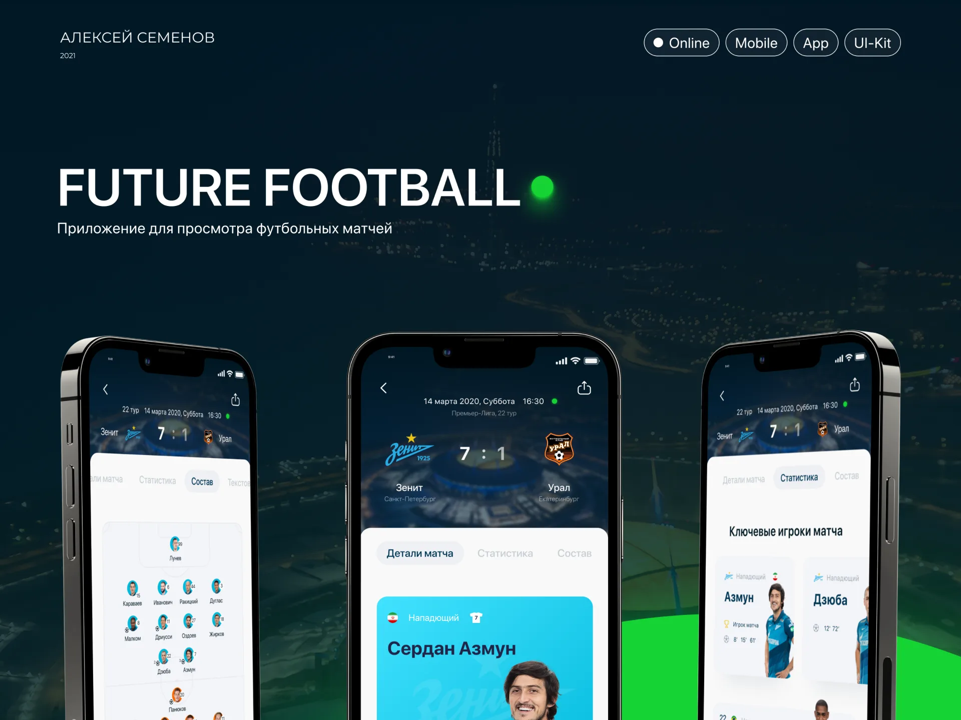 UI/UX для футбольного mobile app. Интерфейс, где эстетика минимализма встречает тактическую глубину — без отвлекающей рекламы