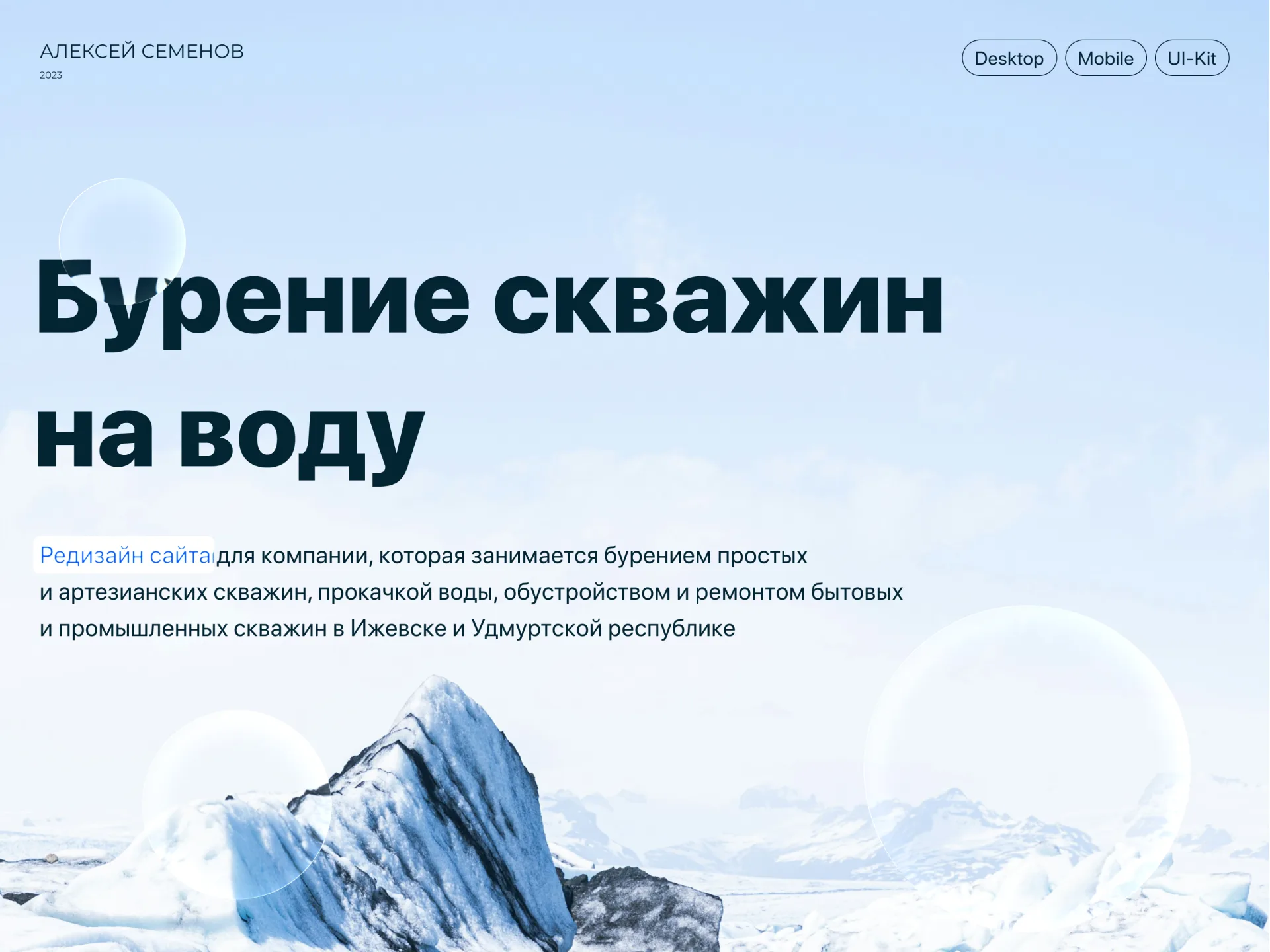 Корпоративный сайт буровой компании после редизайна: удобная навигация, понятные услуги, быстрая отправка заявки. Проект по UI/UX-дизайну и проектированию интерфейса для регионального бизнеса.