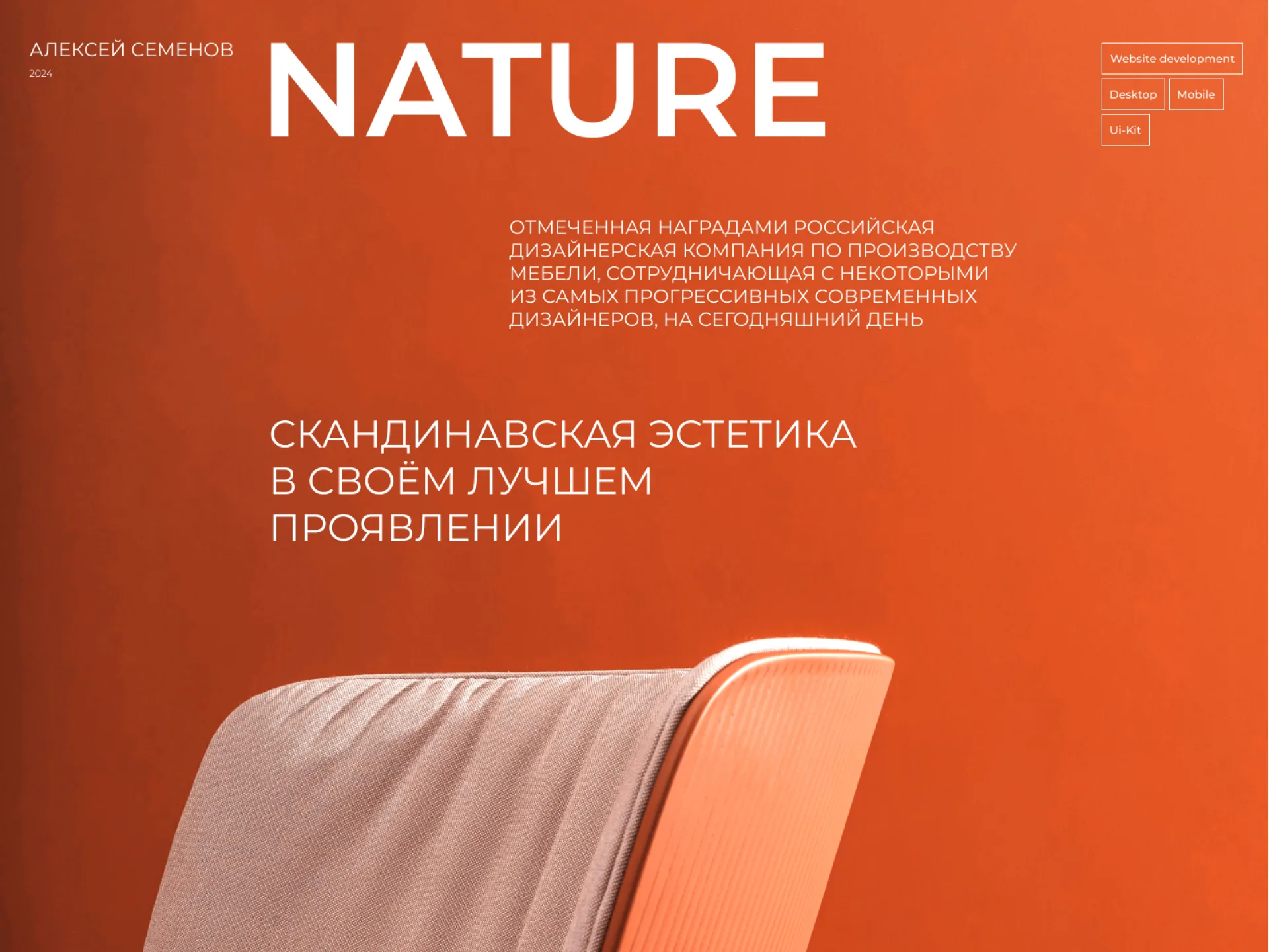 Дизайн корпоративного сайта и интернет-магазина мебели — Nature, кейс UX/UI