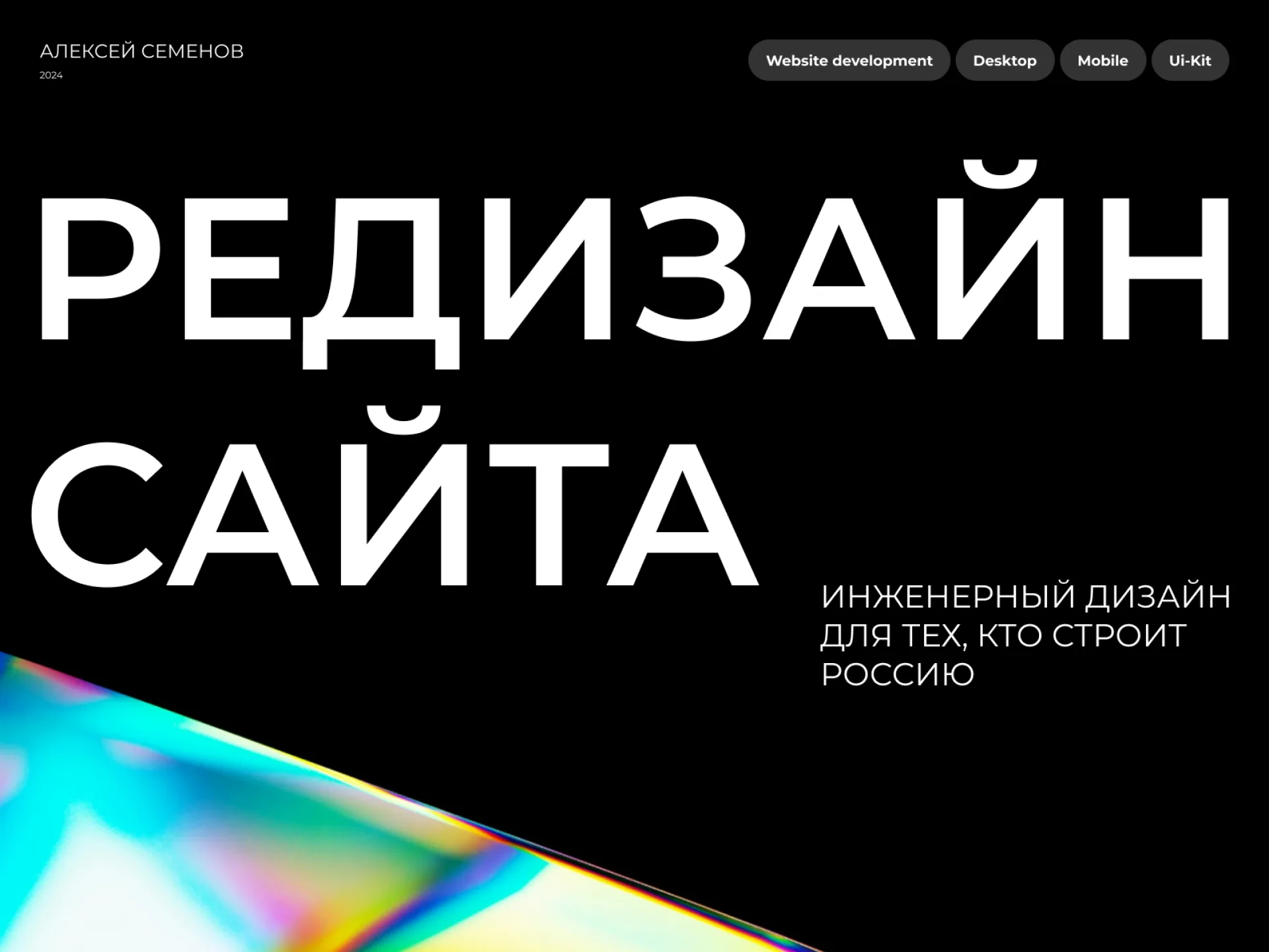 Редизайн интернет-магазина строительных материалов ПерилаГлавСнаб и UI‑Kit для внутренних сервисов. Desktop + Mobile. Инженерный продуктовый дизайн для тех, кто строит Россию